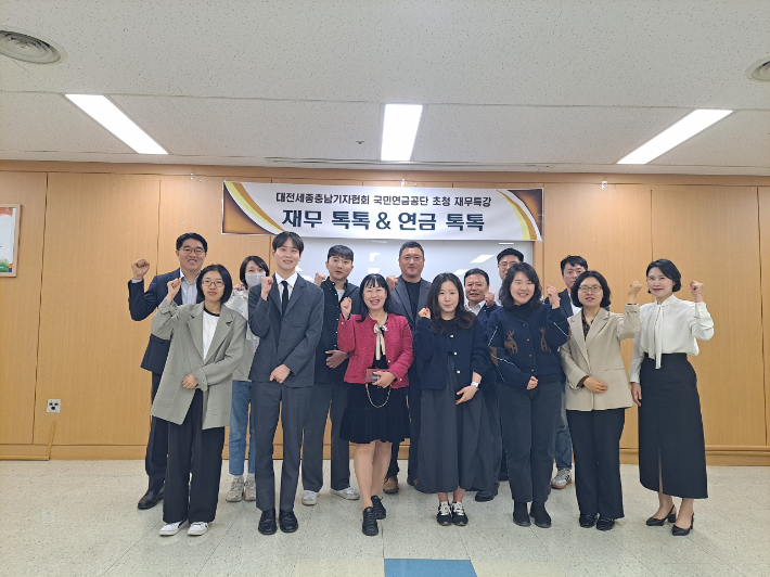 28일 대전세종충남기자협회가 국민연금공단 초청 재무특강을 진행한 가운데, 특강에 참석한 지역 언론인 및 공단 관계자들이 기념 촬영을 하고 있다. 협회 제공