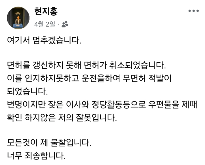 현지홍 전 도의원 SNS 게시글 캡처. 