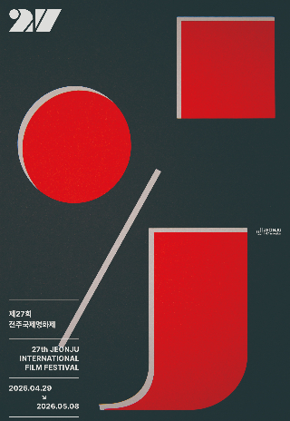 제27회 전주국제영화제 포스터. 전주국제영화제조직위원회 제공