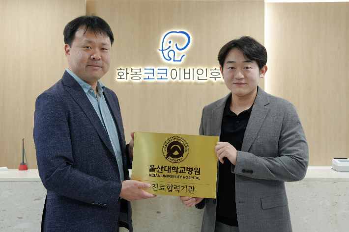 울산대학교병원 진료협력센터는 4월 28일 화봉코코이비인후과의원과 협력병원 협약을 체결했다. 울산대병원 제공