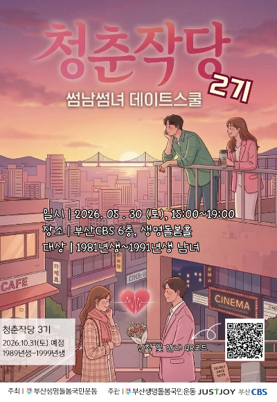청춘작당 2기 안내 포스터. 생명돌봄 제공