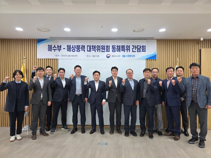 해상풍력 대책위원회 동해 특위 간담회. 수협중앙회 제공