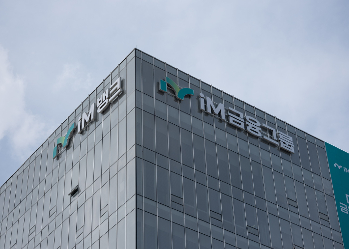 iM금융그룹 제공