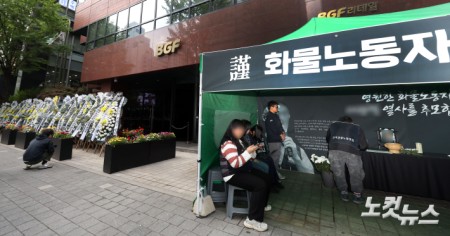BGF 리테일 본사 앞에 설치된 사망 화물연대 노동자 합동분향소