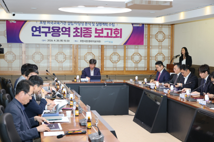 포항시, 외국교육기관 유치 본격화…경북 첫 국제학교 청사진