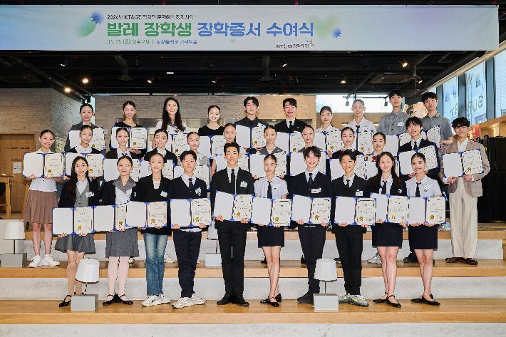    KT&G장학재단이 지난 25일 '문화예술 장학사업' 발레 부문 장학생을 선발하고 장학증서를 수여했다. KT&G장학재단 제공