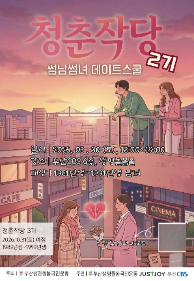 '청춘작당 2기' 안내 포스터. 생명돌봄 제공