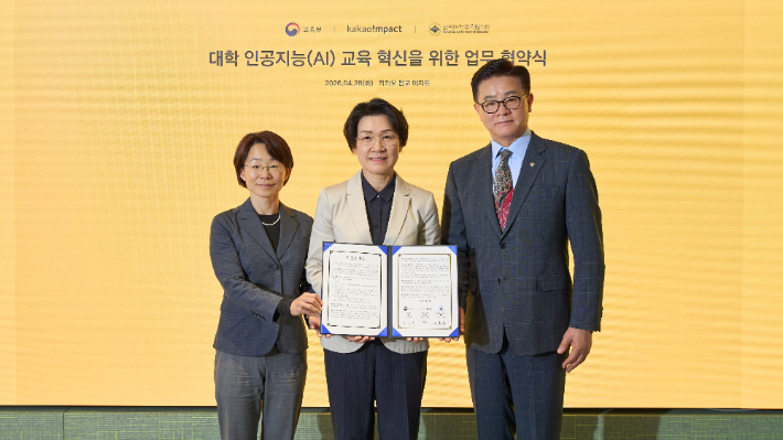 카카오 임팩트재단은 28일 카카오 판교아지트에서 '대학 AI 기본교육과정 개발 지원사업' 공동 추진을 위한 업무협약(MOU)을 체결했다. (왼쪽부터) 카카오 임팩트재단 류석영 이사장, 교육부 최은옥 차관, 한국대학교육협의회 이기정 회장. 카카오 제공
