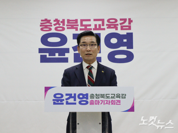 출마 선언하는 윤건영 충북교육감. 임성민 기자