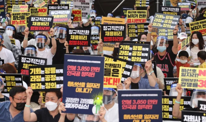 인국공 사태 당시 시위 현장. 연합뉴스