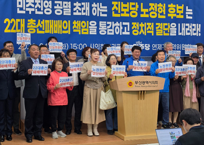 더불어민주당 연제구지역위원회는 28일 부산시의회에서 기자회견을 열고 진보당 노정현 후보를 향해 "지난 총선 패배에 대한 책임을 통감하고 정치적 결단을 내려야 한다"고 촉구했다. 부산시의회 제공