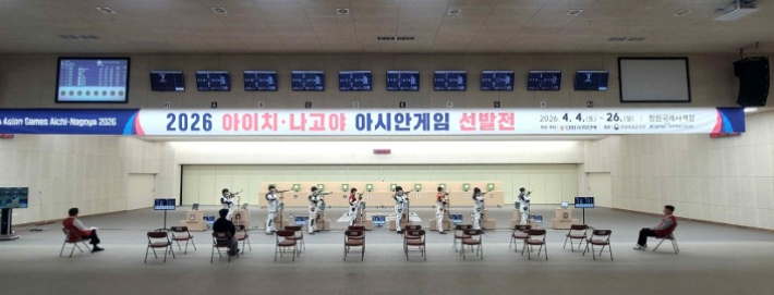 2026 아이치·나고야 아시안게임 선발전이 개최된 창원국제사격장. 대한사격연맹 제공