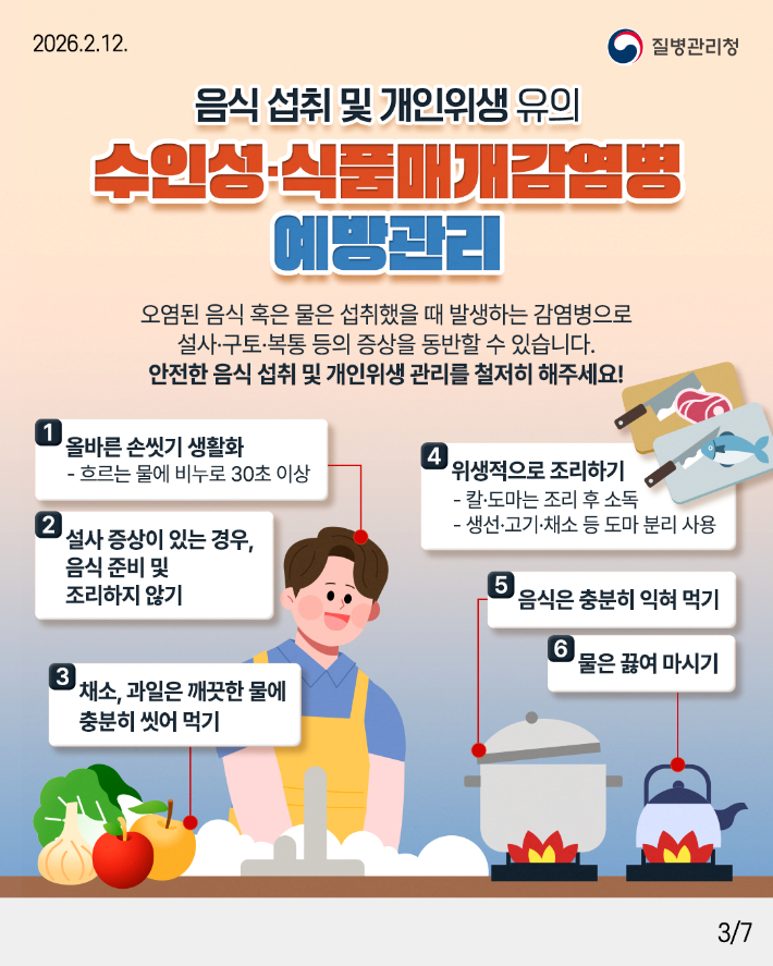 수인성·식품매개감염병 예방관리 안내문. 전라남도 제공