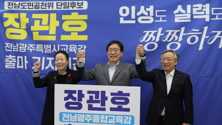 장관호 교육감 후보(가운데). 장관호 후보 제공