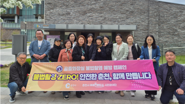 춘천시가 공중화장실 내 불법촬영 범죄를 예방하기 위해 '2026년 안심화장실 시민감시단' 운영에 나선다. 춘천시 제공