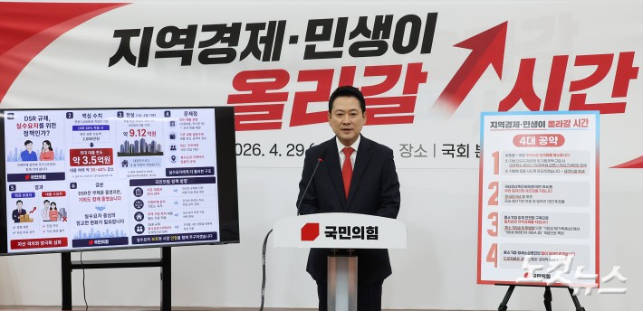 국민의힘 장동혁 대표가 29일 서울 여의도 국회에서 