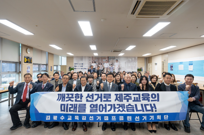 김광수 예비후보 선거캠프 클린선거기획단 발대식. 선거사무소 제공