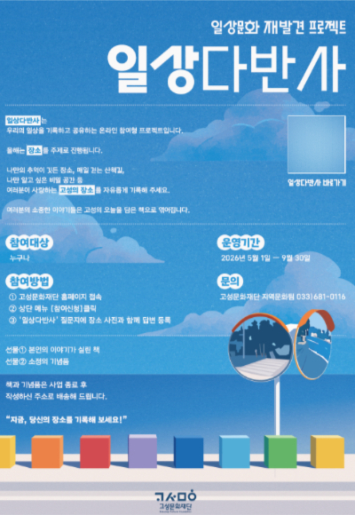 고성문화재단 제공