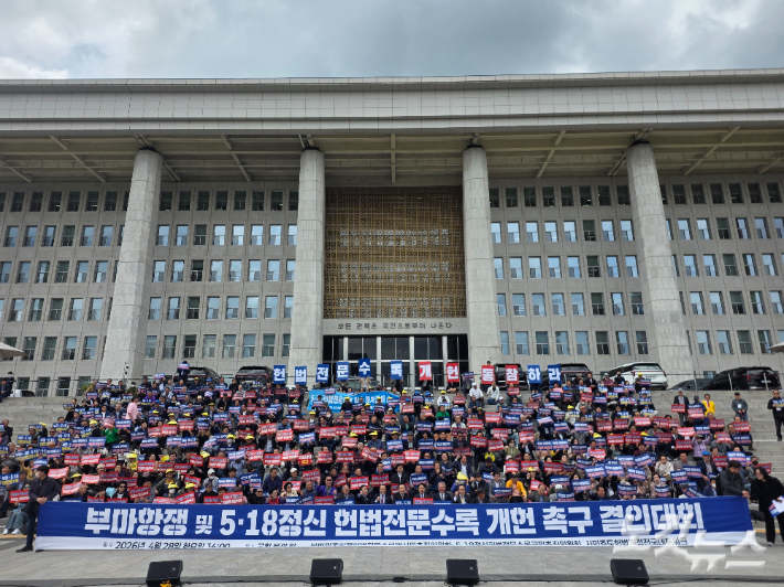 결의대회 참석자들은 "1987년 제9차 헌법 개정 이후로 무려 39년 동안 낡은 헌법 체제를 유지하고 있다"며 "헌정을 파괴하려는 시도를 원천적으로 막을 헌법 질서가 필요하다"고 강조했다. 이어 "국회의원들은 정치적 이해관계를 떠나 역사적 책임을 인식해야 한다"며 양심에 따라 표결에 자율적으로 참여할 것을 촉구했다.  오요셉 기자