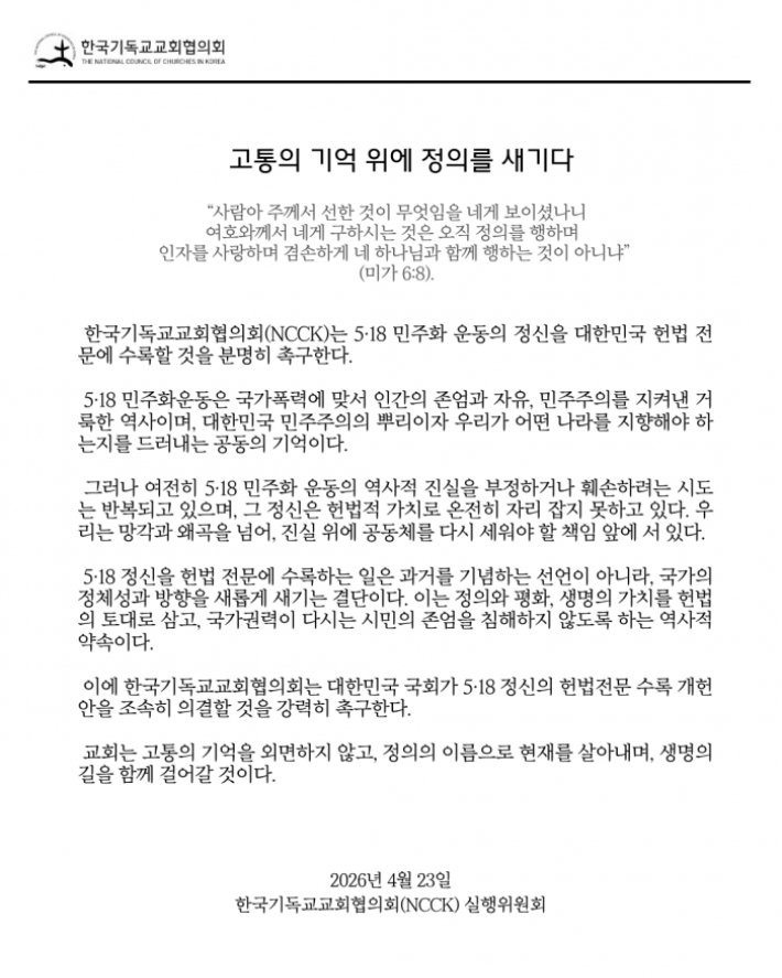 한국기독교교회협의회 제공