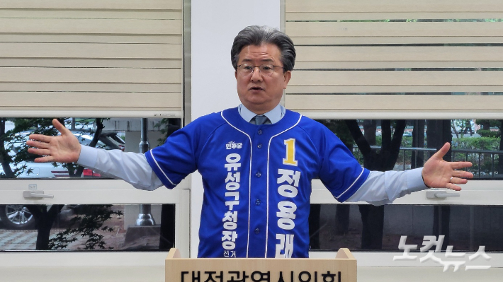 정용래 민주당 유성구청장 예비후보가 29일 대전시의회에서 3선 도전을 선언했다. 정세영 기자