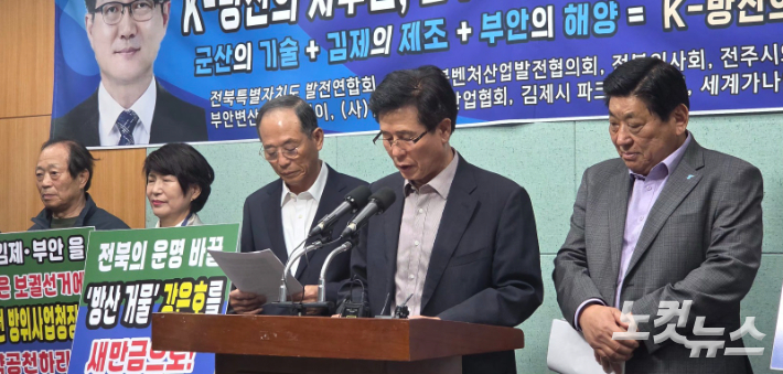 전북특별자치도발전연합회와 전북벤처산업발전협의회 등이 29일 전북도의회에서 기자회견을 하고 있다. 최명국 기자