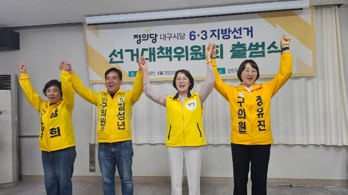 정의당 대구시당 제공 