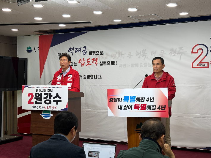 원강수 원주시장 예비후보가 29일 원주시청 브리핑룸에서 김진태 강원도지사 예비후보와 함께 공동 공약을 발표하고 있다. 원강수 예비후보 제공 