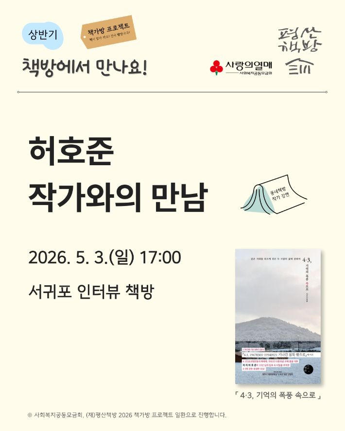 북토크 홍보 포스터. 평산책방 제공