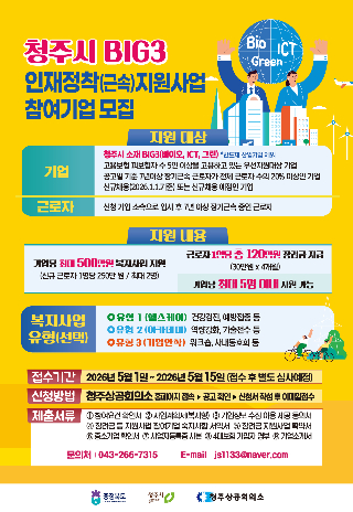 청주상공회의소 제공 