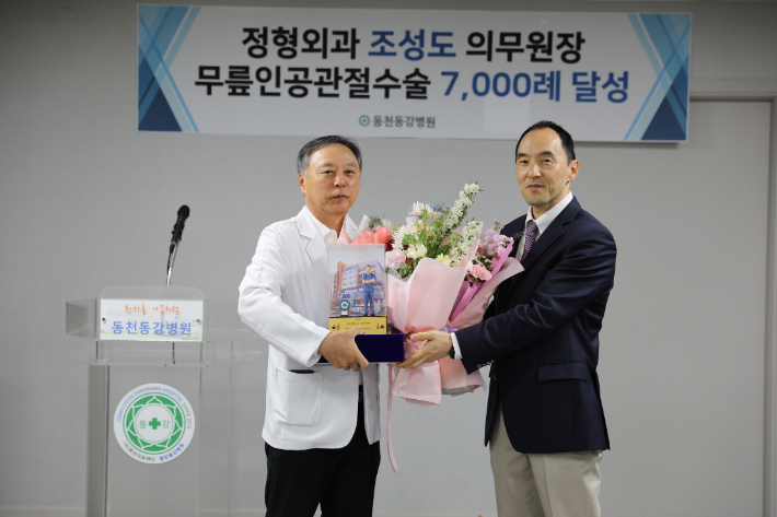 동천동강병원 조성도 의무원장(사진 왼쪽)이 무릎 인공관절수술 7천례를 달성하며 정형외과 분야에서의 풍부한 임상경험과 전문성을 다시 한 번 입증했다. 동천동강병원 제공