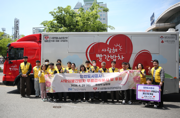 인천도시공사 제공