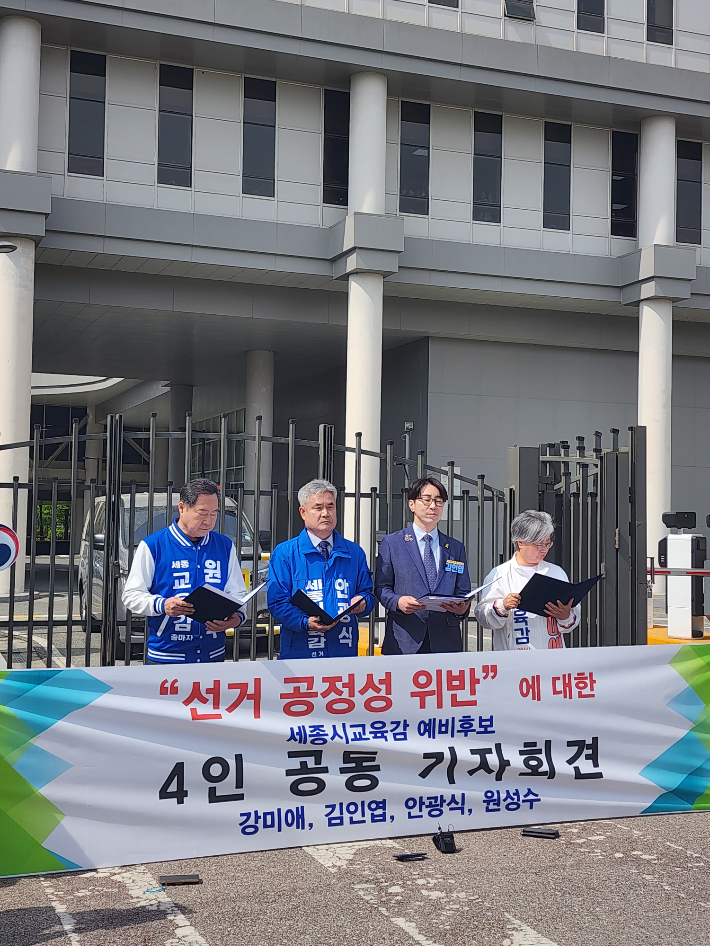 세종시교육감 선거에 출마한 예비후보 4명이 29일 교육부 앞에서 기자회견을 열고 있다. 안광식 후보 선거사무소 제공