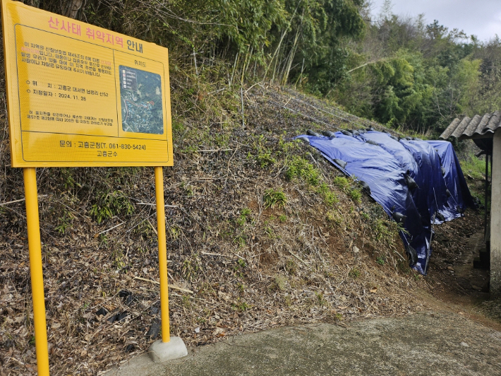 재해 우려지역에 방수포 설치된 모습. 고흥군 제공