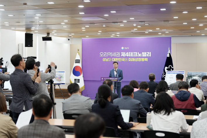 신상진 성남시장이 29일 시청 한누리에서 '오리역세권 제4테크노밸리, 성남과 대한민국의 미래성장동력' 기자회견을 열고 있다. 성남시 제공