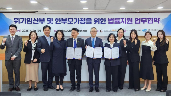 29일 서울 종로구 대한변협법률구조재단에서 한국여성변호사회, 아동권리보장원, 재단 관계자들이 위기임산부 법률지원 체계 구축을 위한 업무협약식을 맺고 있다. 대한법률구조재단 제공