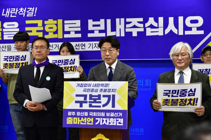 구본기 전 촛불행동 공동대표가 29일 광주광역시의회에서 기자회견을 열고 무소속으로 광주 광산을 보궐선거 출마를 공식 선언했다. 독자 제공