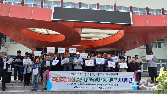 순천시민유권자 운동본부 기자회견. 박사라 기자 