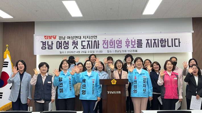 경남여성연대, 진보당 전희영 경남지사 후보 지지 선언. 전 후보 캠프 제공 