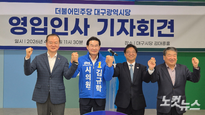 29일 오전 11시 30분 김규학 전 대구시의원은 더불어민주당 대구시당에서 기자회견을 열고 민주당 입당을 선언했다. 곽재화 기자 