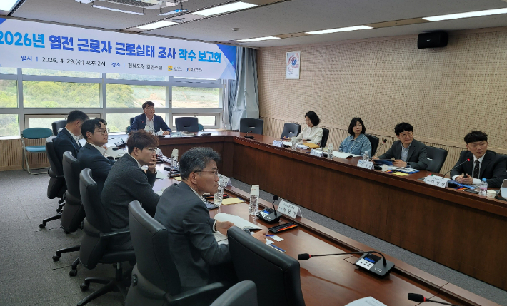 전라남도는 29일 도청서 시군 관련 부서, 고용노동부 목포지청, 전남경찰청, 전남도 인권위원회, 전남연구원 등 관계자 20여 명이 참석한 가운데 '염전근로자 근로 실태 조사' 착수보고회를 개최했다. 전라남도 제공
