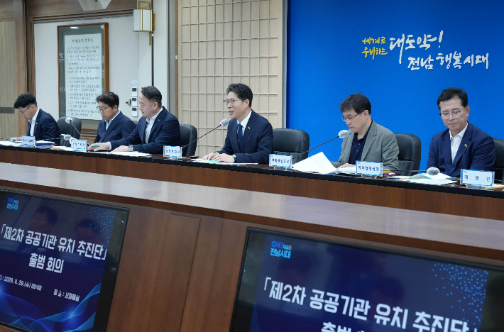 전라남도는 황기연 행정부지사 주재로 29일 도청서 '제2차 공공기관 유치추진단' 첫 회의를 열어 유치 총력 대응 체제에 돌입했다. 전라남도 제공