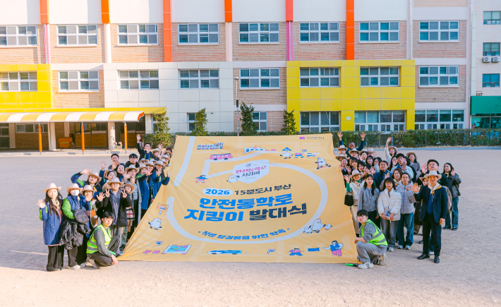 안전통학로 지킴이 발대식 모습. 부산시 제공