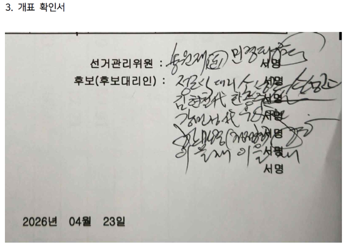 서울 민주진보교육감 단일화 추진위원회 제공 