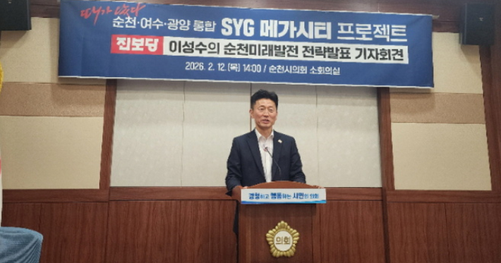 여순광 통합 프로젝트를 발표 기자회견. 후보 제공 