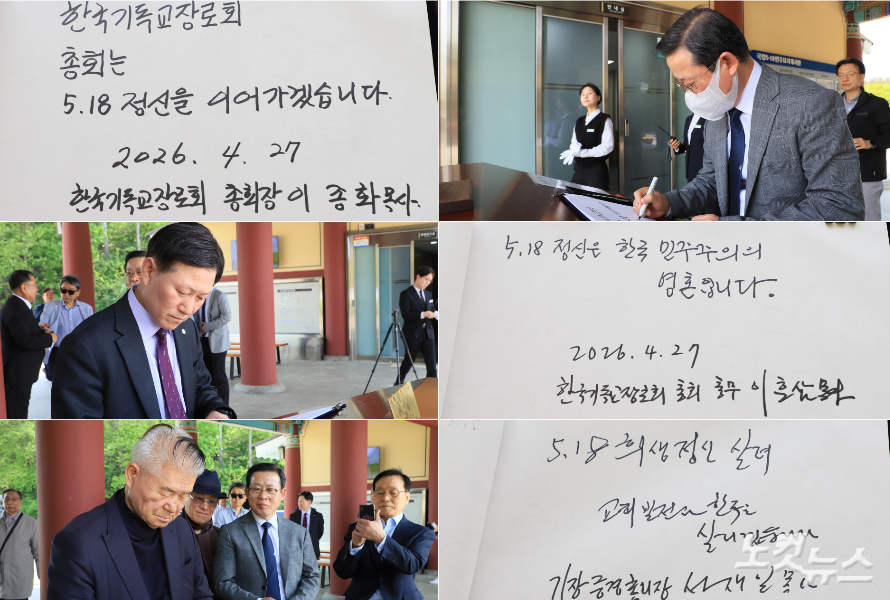 이종화 총회장, 이훈삼 총무, 서재일 전 총회장이 방명록을 작성하고 있다. 한세민 기자