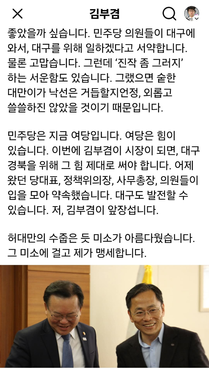 김부겸 후보 SNS 캡처