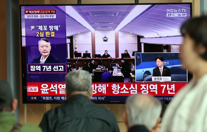 고위공직자범죄수사처 체포방해 등 혐의로 기소된 윤석열 전 대통령의 항소심 선고 공판 생중계 방송이 29일 서울역 대합실에서 TV를 통해 송출되고 있다. 연합뉴스