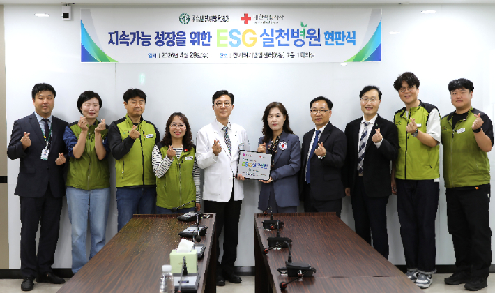 고신대복음병원이 지난 29일, 대한적십자사와 함께 'ESG실천병원' 현판식을 열었다. 고신대복음병원 제공