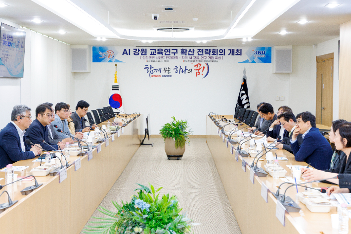 강원대 기획혁신처는 지난 29일 대학 본부에서 도내 13개 대학 관계자들과 'AI 강원 교육연구 확산 전략회의'를 개최했다. 강원대 제공